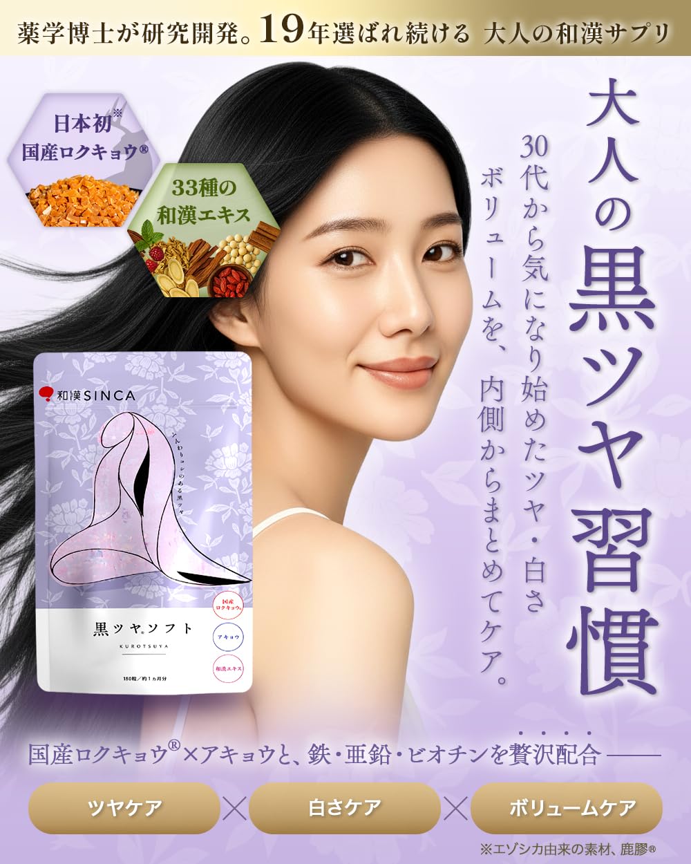 Amazon.co.jp: 【和漢SINCA公式】黒ツヤソフト アキョウ 国産