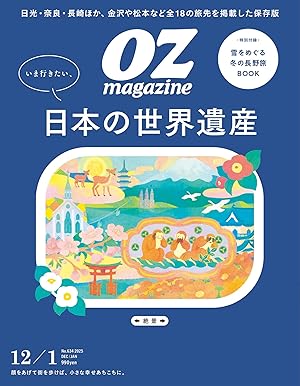 OZmagazine(オズマガジン)