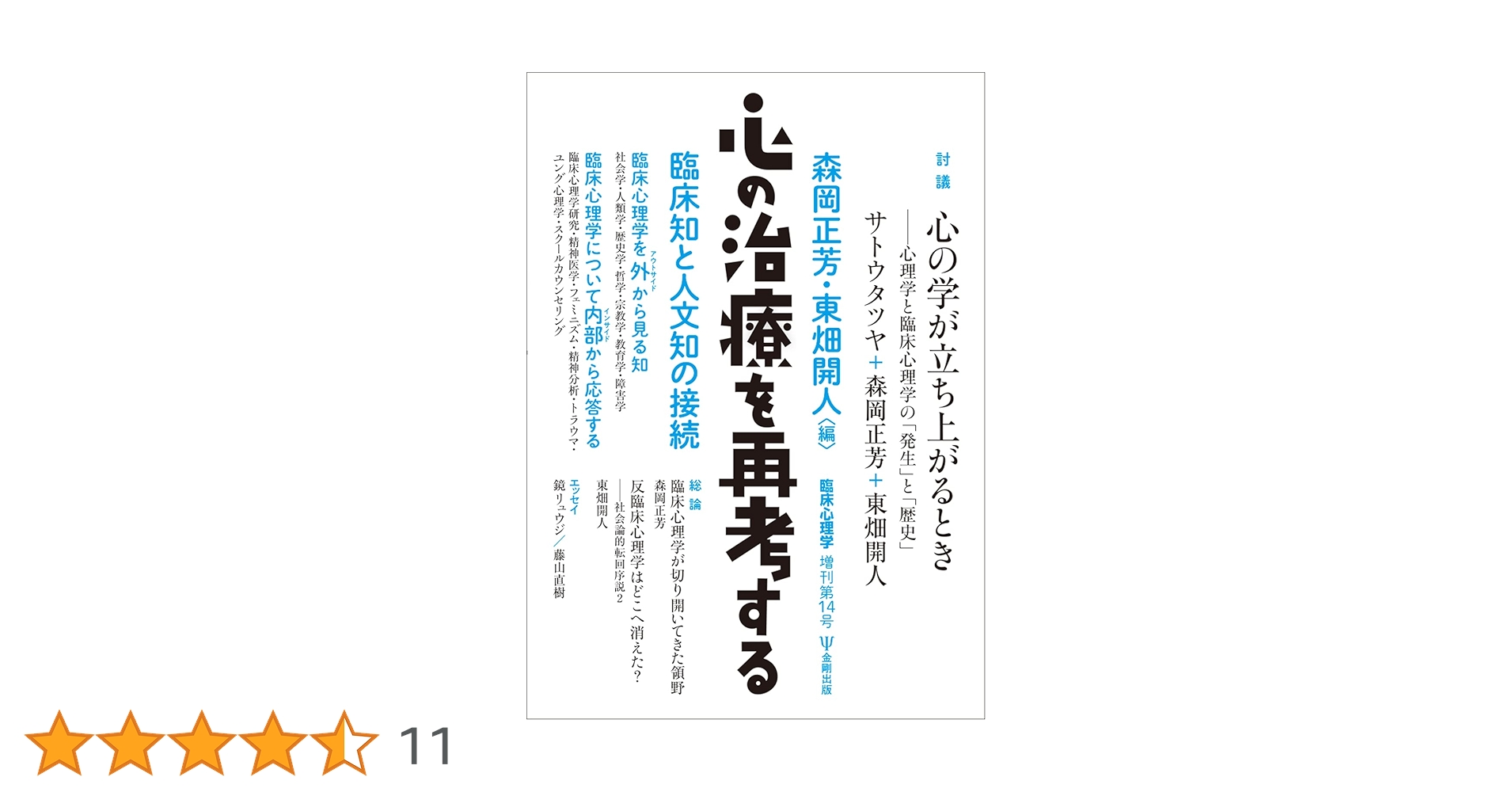 バウムの心理臨床 バウムの心理臨床 山中 康裕(編) - 創元社 | 版元ドットコム