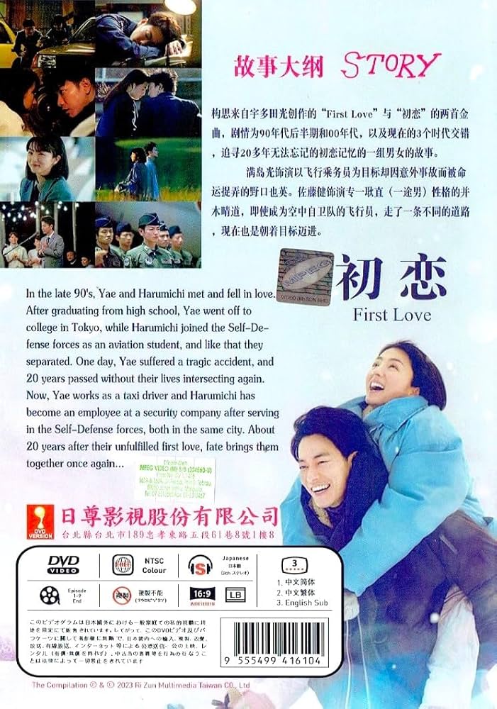 Amazon.com: FIRST LOVE 初恋 - COMPLETE JAPANESE TV SERIES