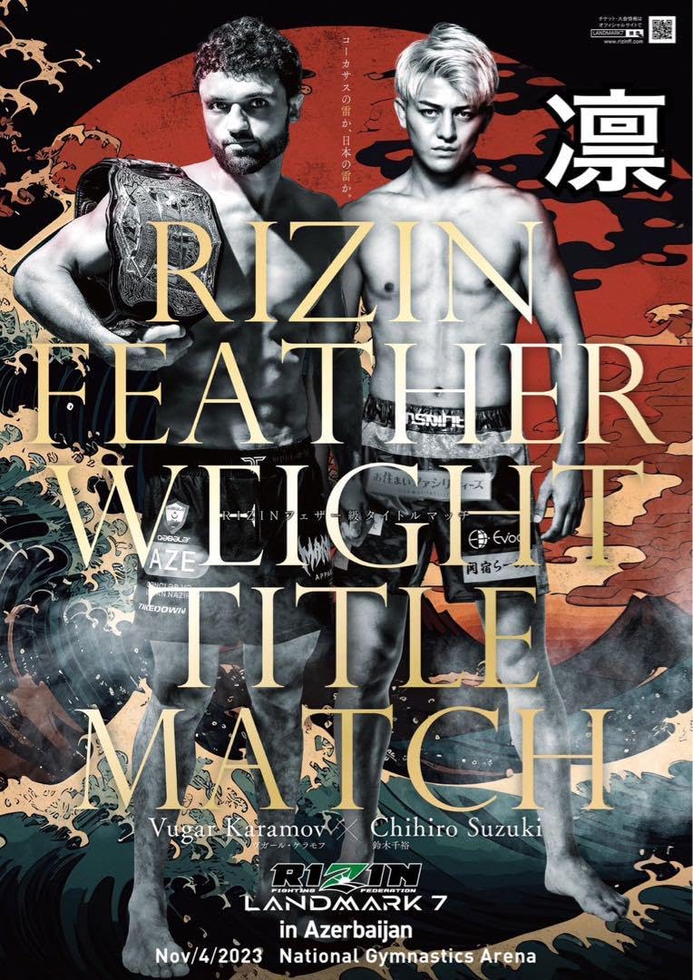 RIZIN LANDMARK 7⭐︎アゼルバイジャン大会⭐︎ポスター⭐️非売品⭐️ Amazon.co.jp: RIZIN LANDMARK 7アゼルバイジャン大会ポスター