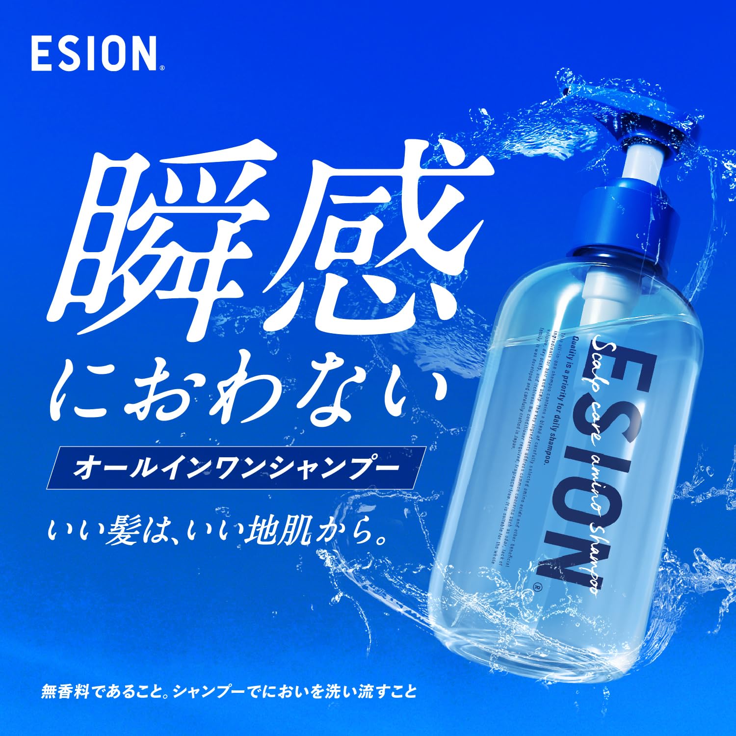 Amazon | エシオン スカルプケア アミノ酸シャンプー 450mL 無香料 低