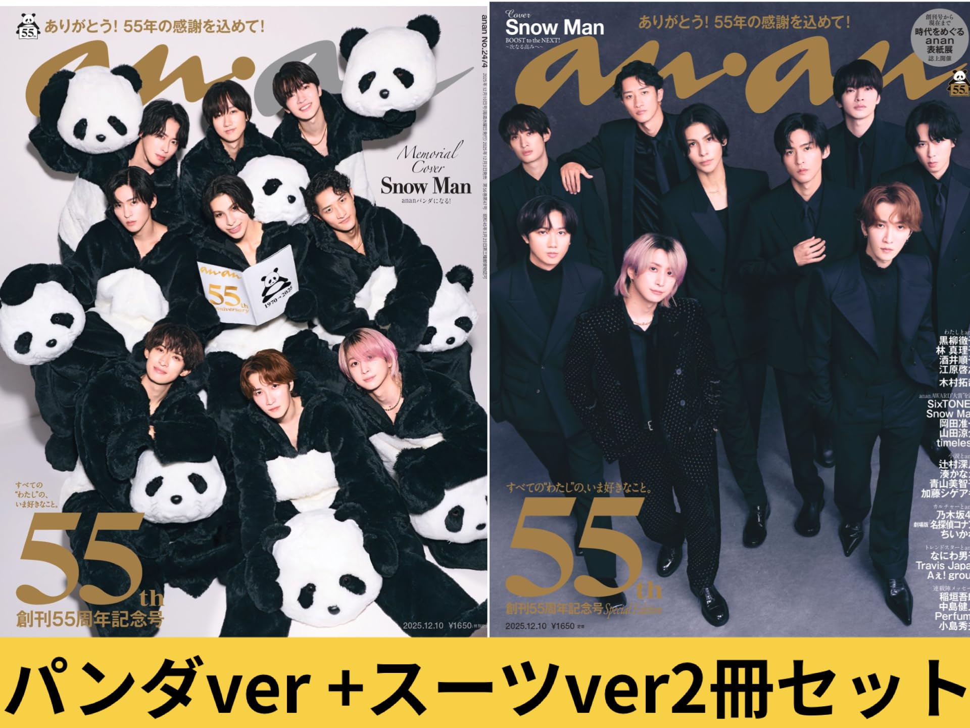 Amazon.co.jp: 【通常＋増刊セット】anan(アンアン)2025/12/10号 No