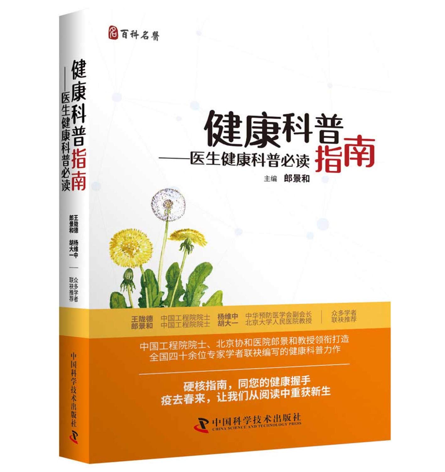 健康科普指南医生健康科普必读: 9787504686176: Books - Amazon.ca