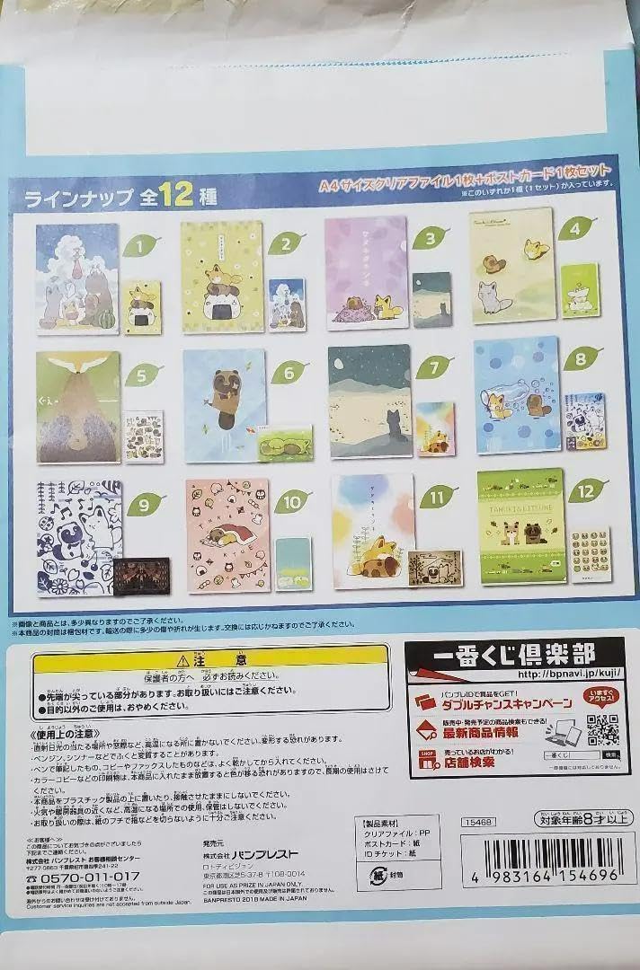 タヌキとキツネとるパカ！クリアファイルコンプ全種
