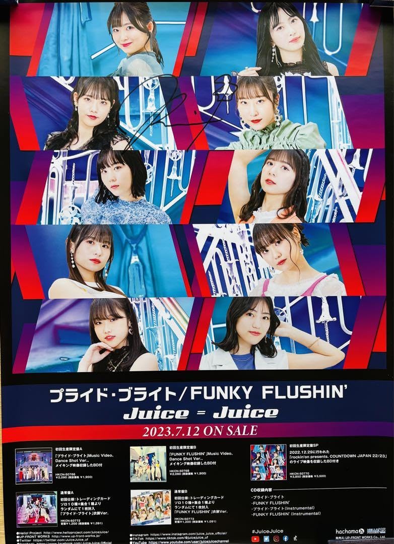 Amazon.co.jp: 入江里咲 サイン入りポスター Juice=Juice プライド