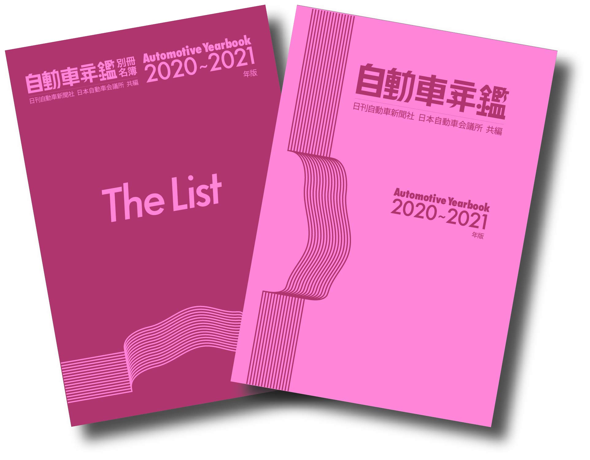 自動車年鑑 ２０２０〜２０２１年版/日刊自動車新聞社/日刊自動車新聞社（大型本） Amazon.co.jp: 自動車年鑑2020-2021年版 : 日刊自動車新聞社
