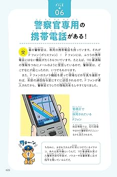 警察のウラガワ (大人も知らないお仕事のヒミツ) | 倉科孝靖 |本