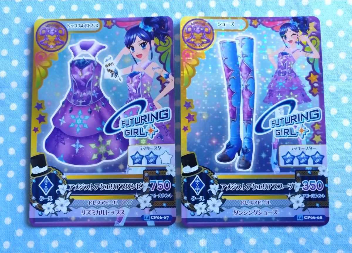 Amazon.co.jp: アイカツ アメジストアクエリアスワンピ＆ブーツ : おもちゃ