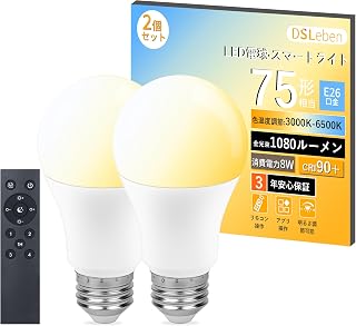 LED電球 スマート電球 口金直径26mm 75W形相当 1080lm リモコン付き スマホ操作 調光 調色 電球色 昼白色 昼光色 常夜灯 一般電球形 広配光 記憶機能 間接照明 2.4GHz 遠隔操作 追加機器不要 明るい 雰囲気 2個パック