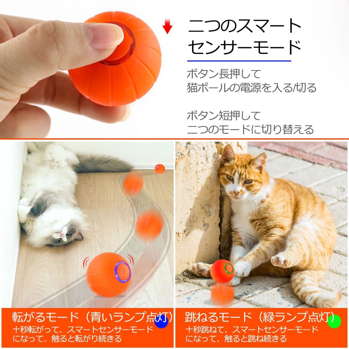 ☆ 猫おもちゃ ボール 自動 転がり＋振れ＋バウンド3モード ☆ 猫おもちゃ ボール 自動 転がり＋振れ＋バウンド3モード
