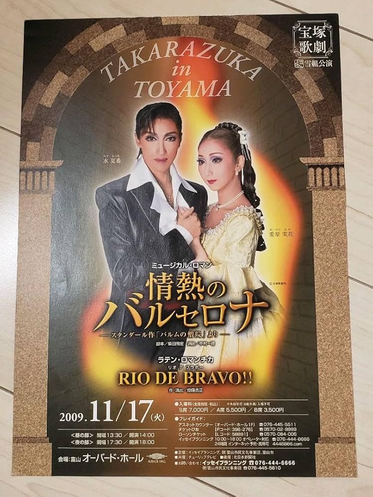 宝塚第一回ショーチラシ。広告集: 鐘紡絹石鹸等 宝塚第一回ショーチラシ。広告集: 鐘紡絹石鹸等 宝塚第一回