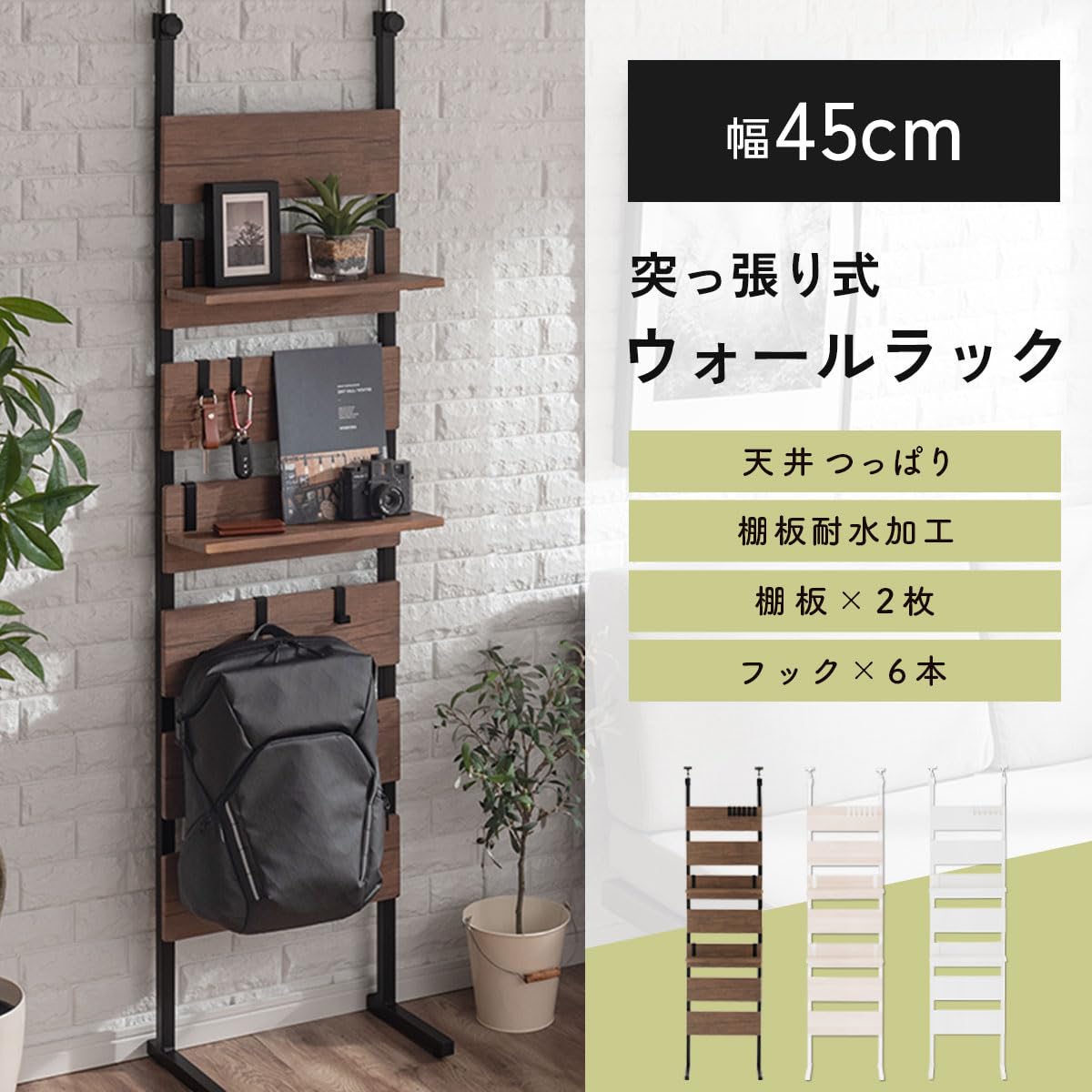 Amazon｜ぼん家具 突っ張り 壁面 収納 幅45cm 薄 シェルフ