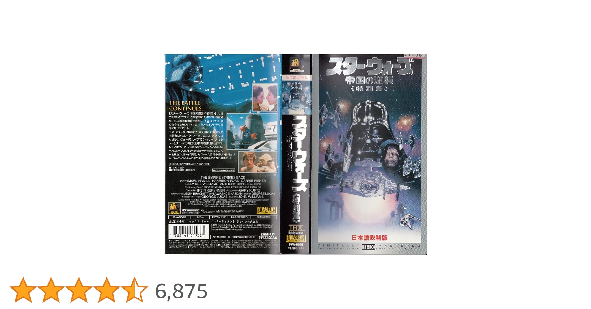 スター・ウォーズ 帝国の逆襲＜特別篇＞（公開記念品？） Amazon.co.jp: スター・ウォーズ 帝国の逆襲《特別篇》【日本語