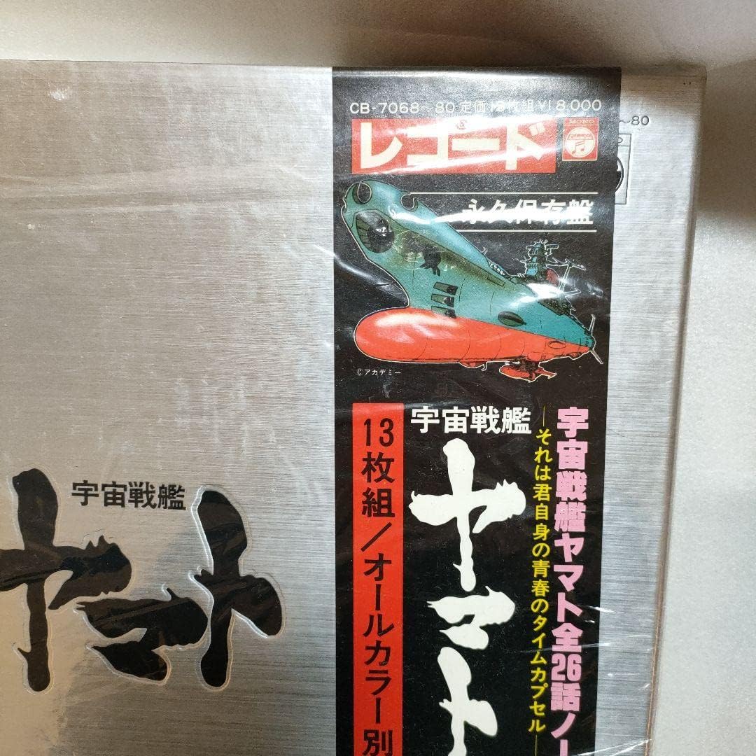 宇宙戦艦ヤマト大全集レコード 永久保存版 LPレコード 宇宙戦艦ヤマト