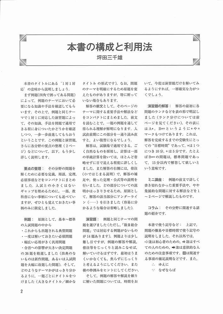 大学への数学1 1対1対応の演習/数学1 新訂版 (大学への数学 1対1シリーズ