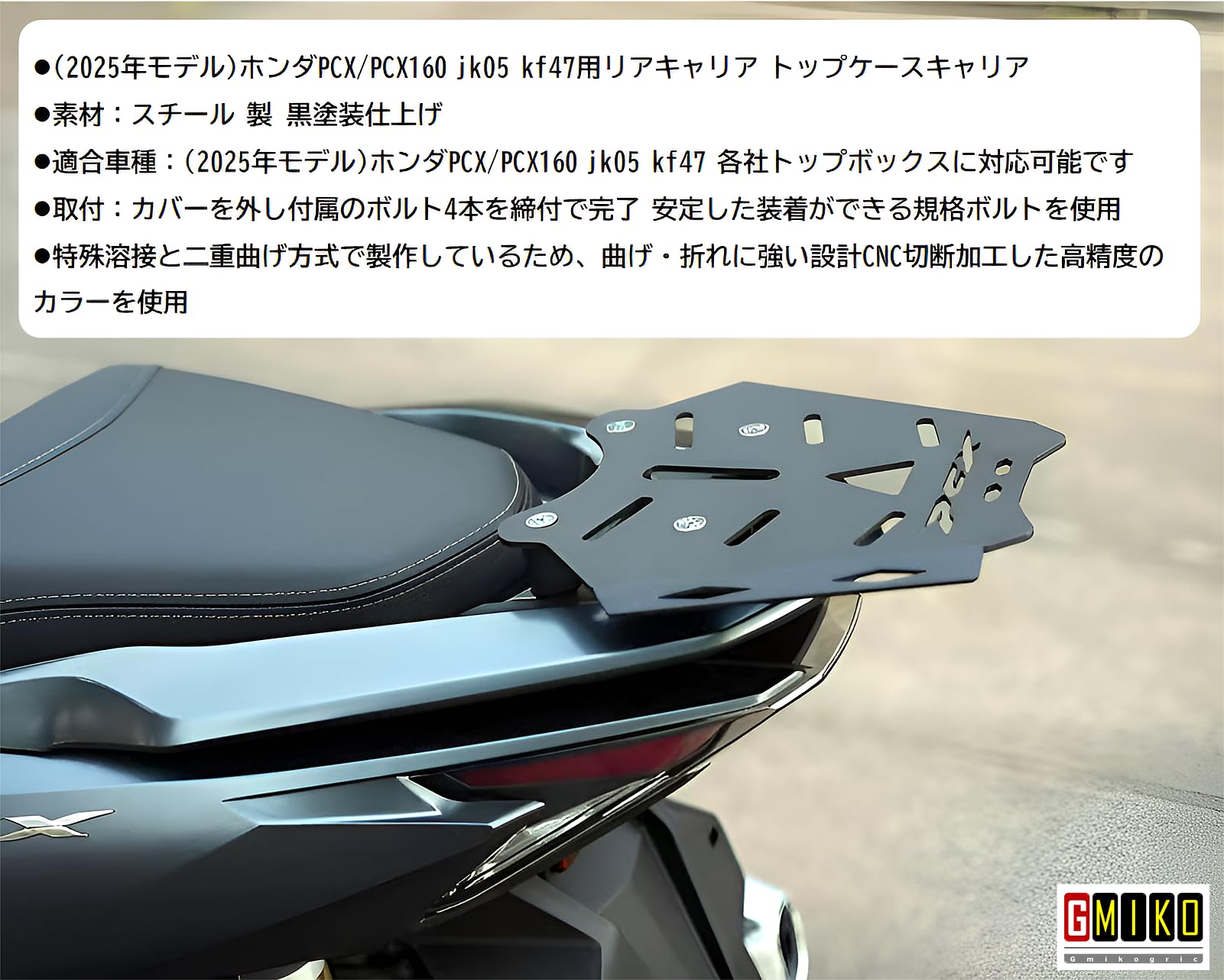 確認の方宜しくお願い致します☆ ホンダ PCX125 PCX150 リアキャリア各社トップケース対応 /GIVI/SHAD