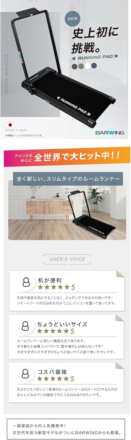 BARWING(バーウィング) ランニングパット ルームランナー ハンドル無し