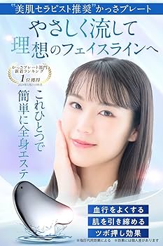 【新品】Nanaturalハイグレード高純度テラヘルツカッサオリジナル説明書付き Amazon | 【Amazon.co.jp限定】カッサ かっさプレート 高純度