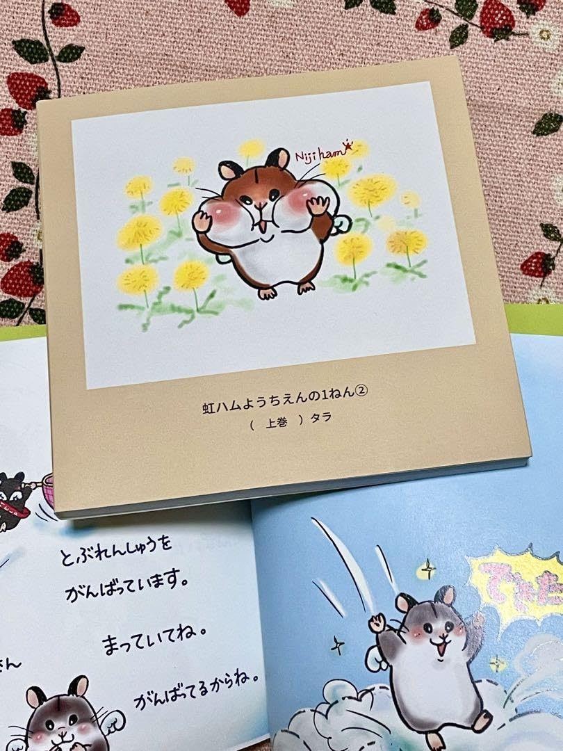Amazon.co.jp: 虹ハムようちえんの1ねん②2冊セット : 文房具