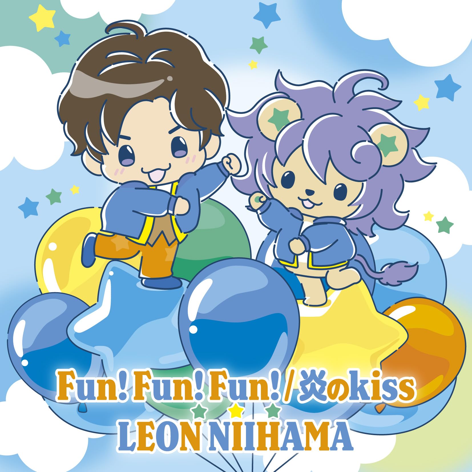 新浜レオン　Fun! Fun! Fun! / 炎のkiss 　れおすけ　追撃盤 Amazon | [追撃盤] 「Fun! Fun! Fun! / 炎のkiss れおすけ盤」(CD