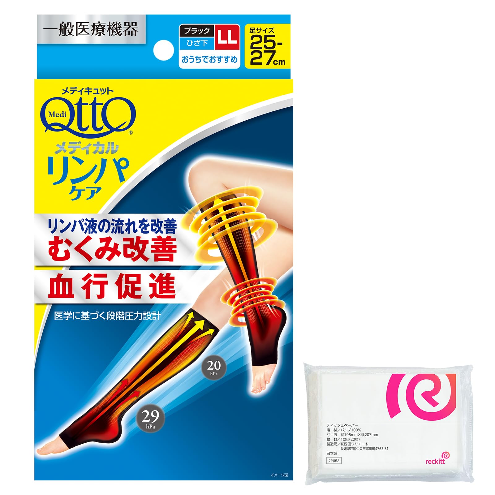 【着圧ソックス市場No.1ブランド】【一般医療機器】 メディキュット メディカル…