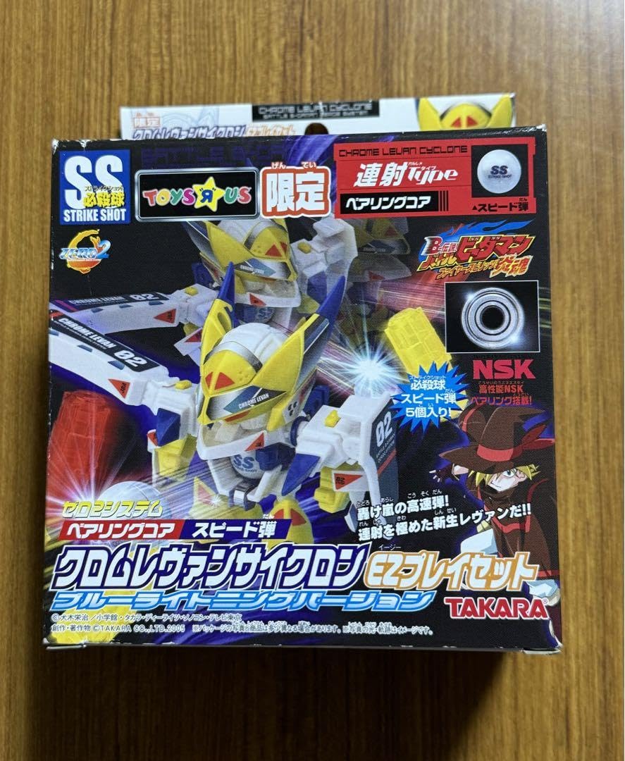 Amazon.co.jp: バトルビーダマン トイザらス 限定 クロムレヴァン 
