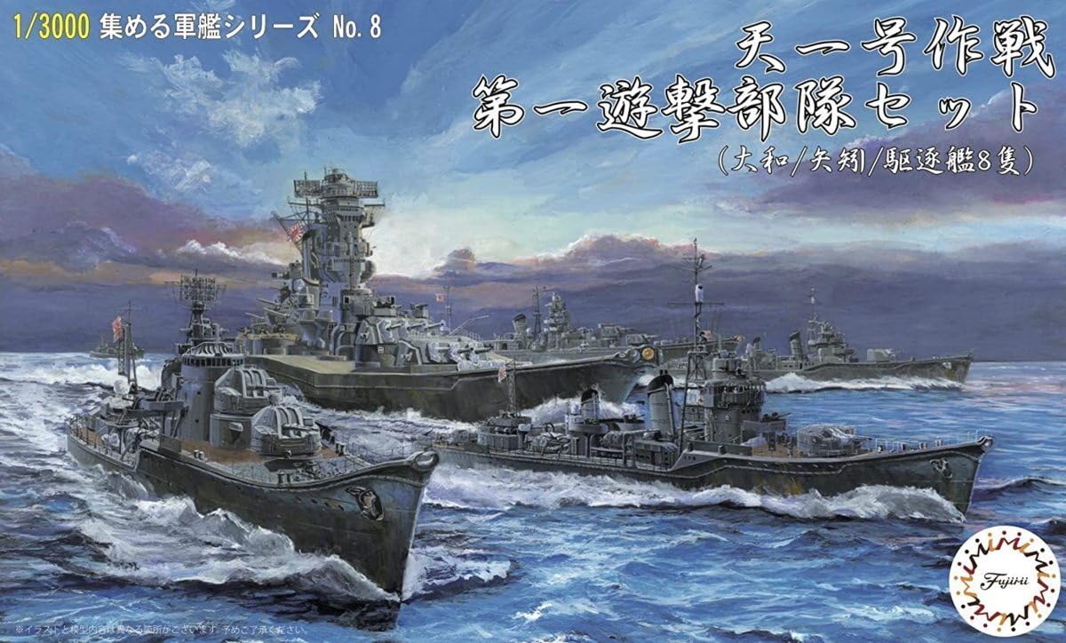 Amazon.co.jp: フジミ 1/3000 集める軍艦シリーズ No.8 天一号