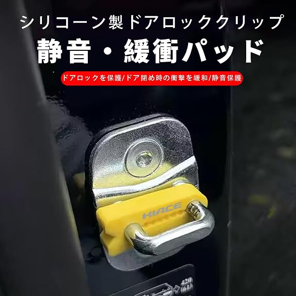 MAIFANGQI 車 ドアスラム ストッパー,に適しトヨタ ハイエース HiAce 車 ドアロックバッファ 専用設計 保護機能 車 ドアスタビライザー 防錆 防水 ドアロック 衝撃吸収 静音 ABS素材 簡単取り付け 高級 カー用品 4個セット ブラック - 2