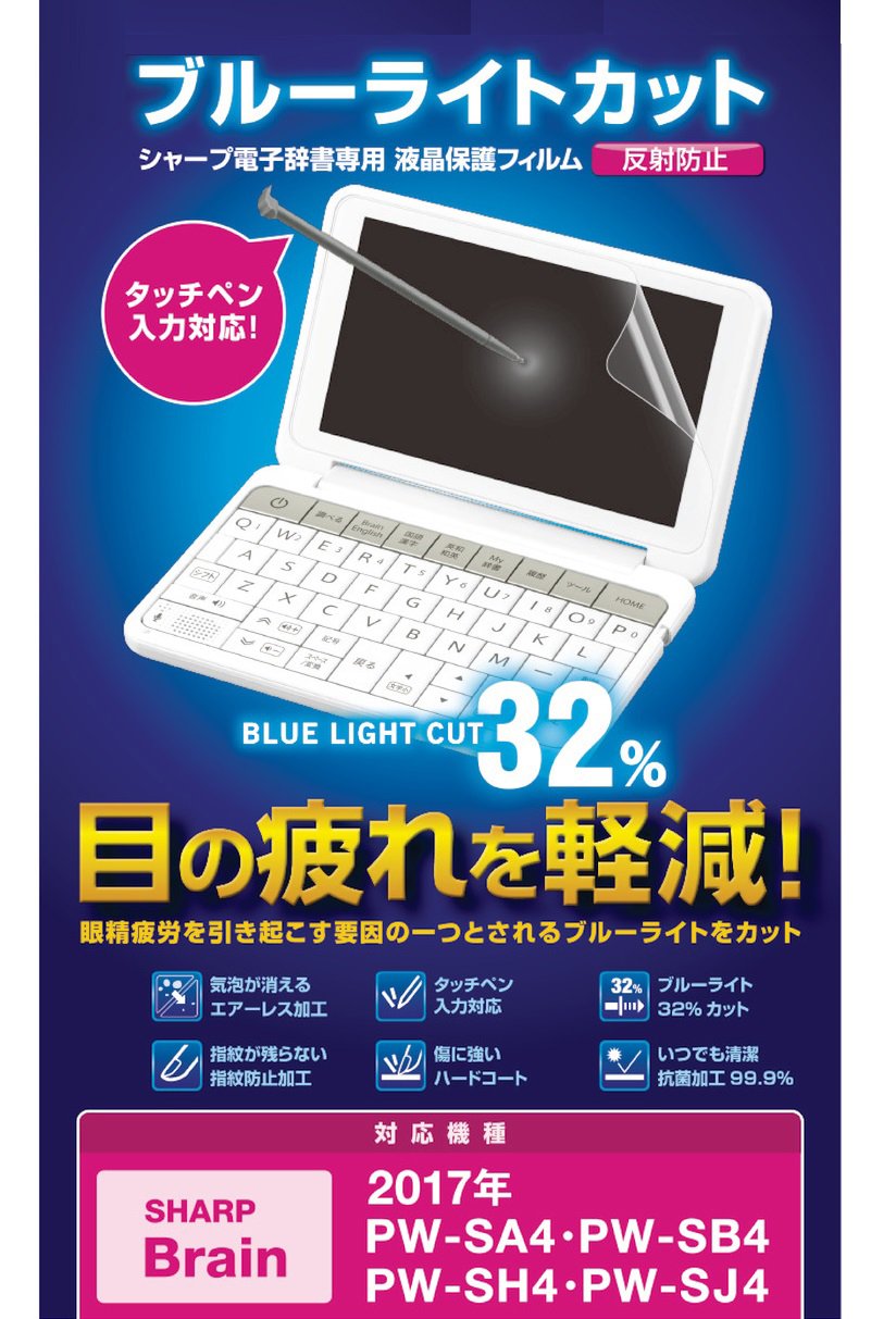 Amazon | エレコム 電子辞書フィルム/ブルーライトカット/SHARP