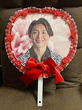 Amazon.co.jp: 純烈 うちわ 公式 セット 白川裕二郎 : ホーム