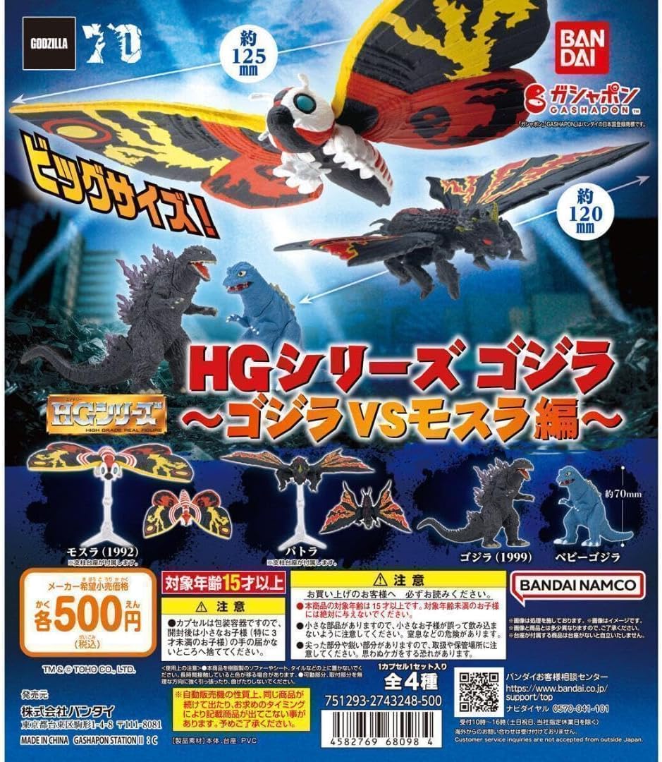 初版モスラ 全ひみつ大図鑑　カード、ポスター付き モスラ 全ひみつ大図鑑 ポスター カードつき (2023/10)モスラ(幼虫