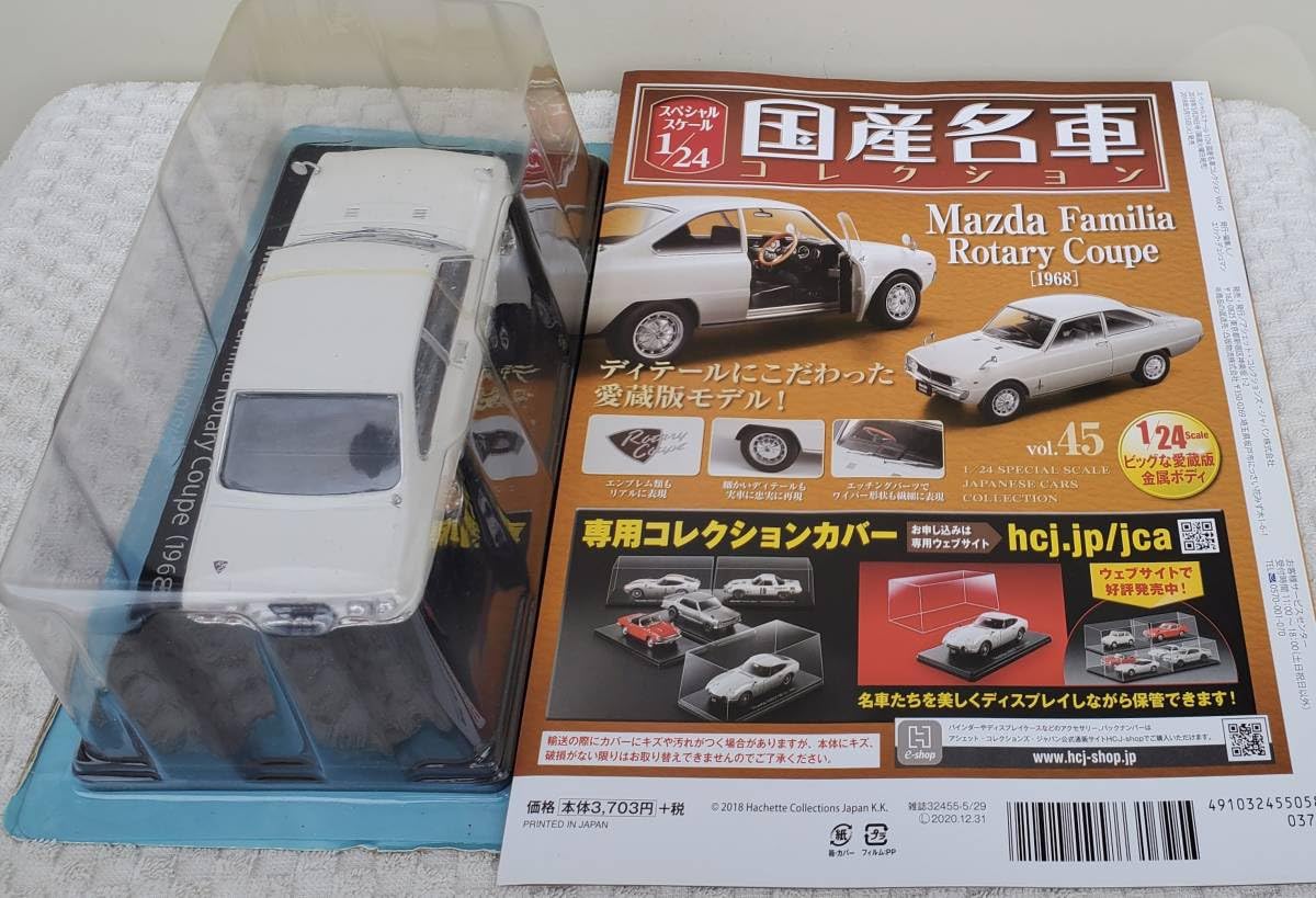 Amazon.co.jp: MAZDA 1/24 Domestic Famous Car Collection Mazda 