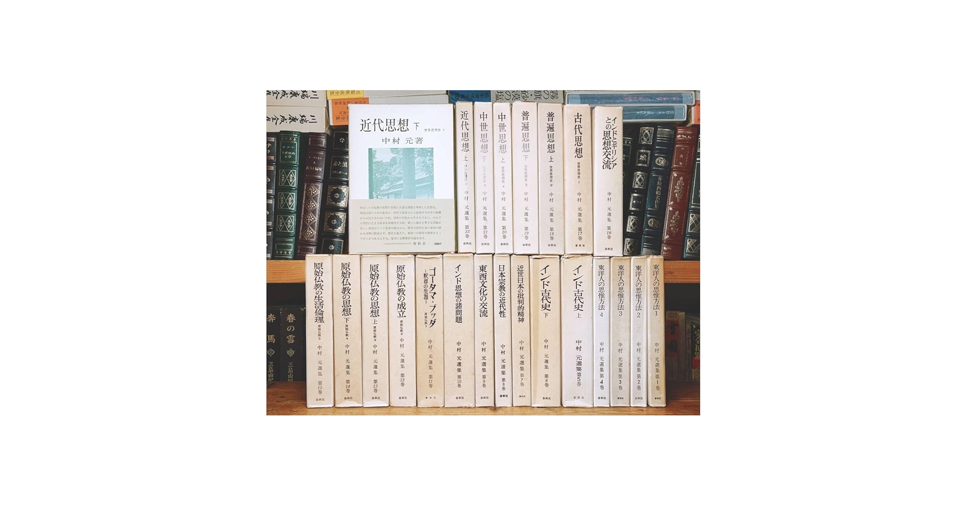 Amazon.co.jp: 絶版!!名著!! 中村元選集 全23巻揃 春秋社 検