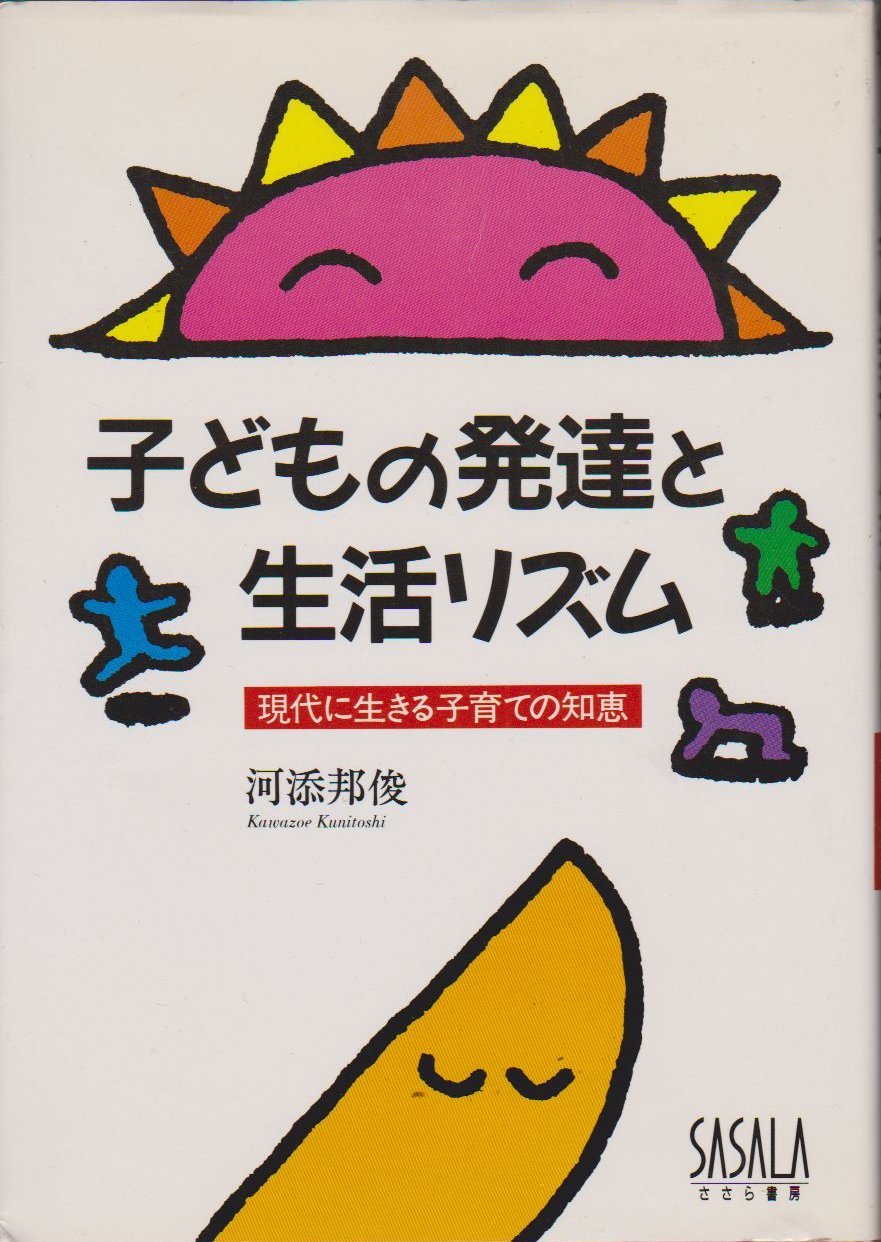 Amazon.co.jp: 河添 邦俊: 本、バイオグラフィー、最新アップデート
