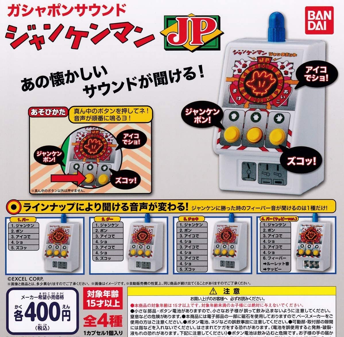 Amazon | ガシャポンサウンド ジャンケンマンJP 全4種セット 