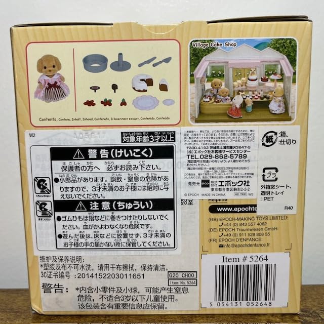 Amazon.co.jp: シルバニアファミリー Cake Decoreting Set ケーキ屋  