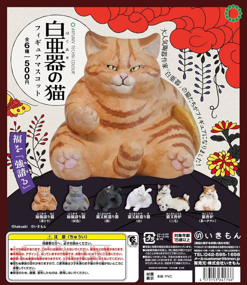 プロフ必読、猫目洞フィギュア本舗ページ Amazon | DIGKawaiiACTION 『なめ猫』 又吉 & トラ子 セット