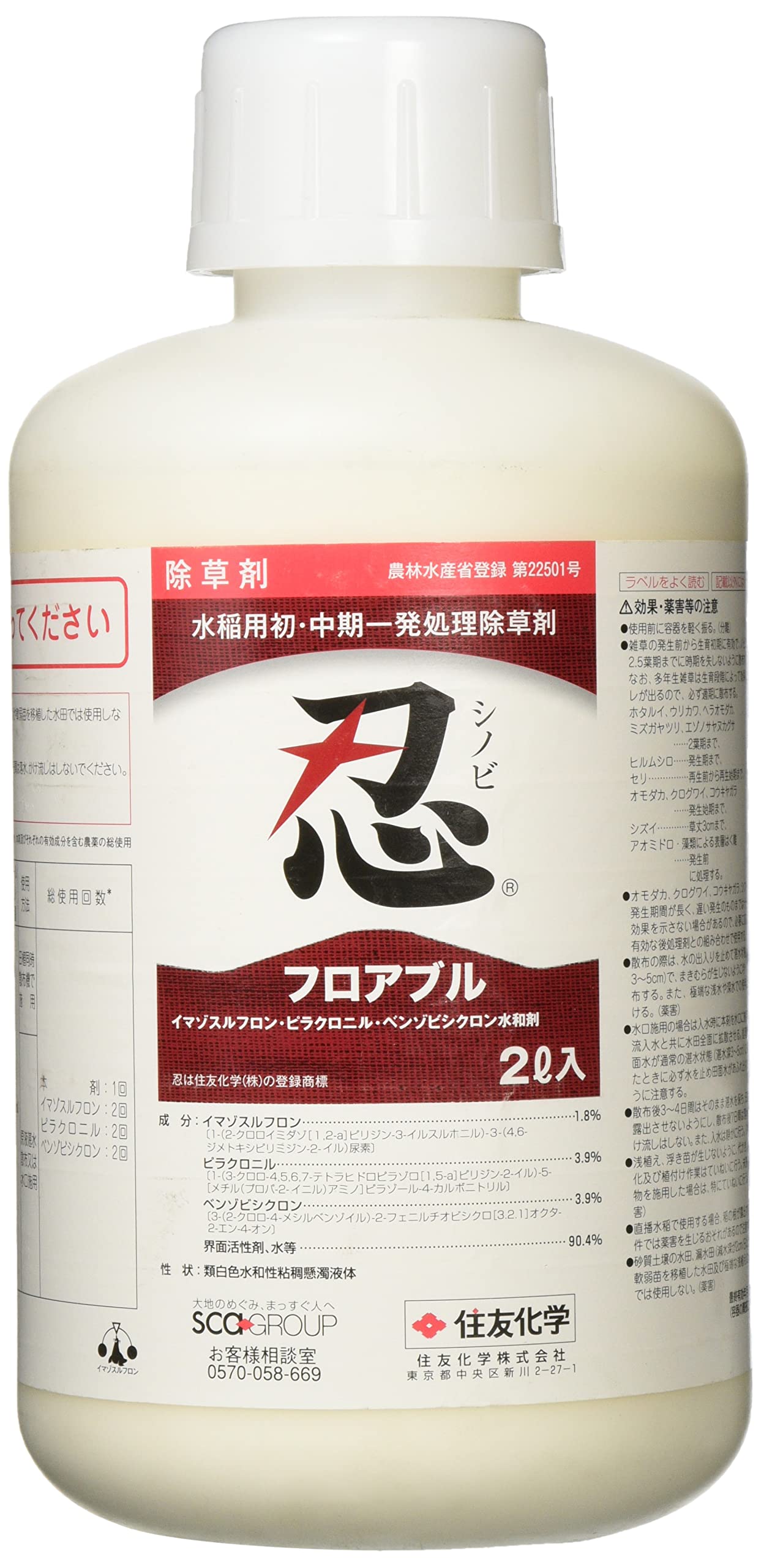 【特価セール】住友化学 除草剤 水稲用初・中期一発処理除草剤 忍フロアブル 2L Amazon | 住友化学 除草剤 水稲用初・中期一発処理除草剤 忍フロアブル