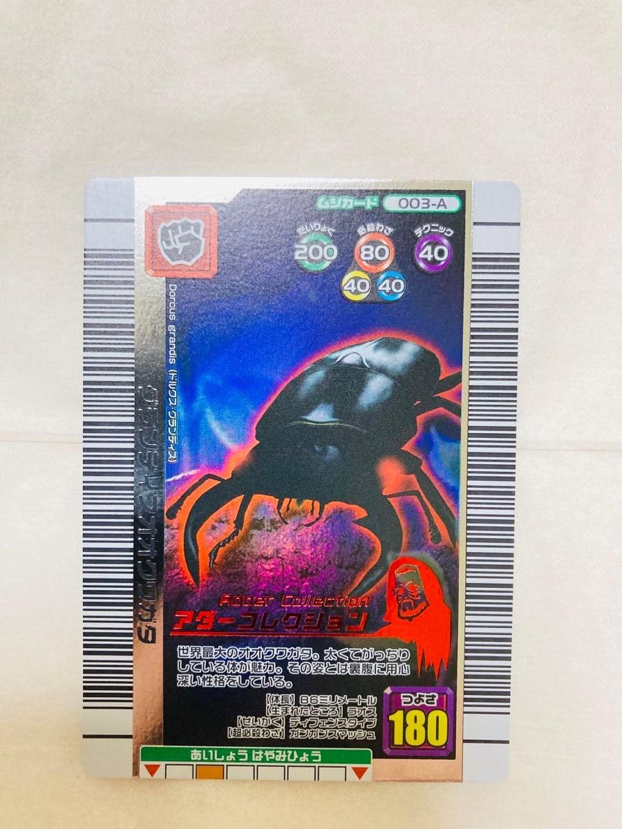 甲虫王者ムシキング まとめ売り つよさ200 つよさ180 GPカード 甲虫