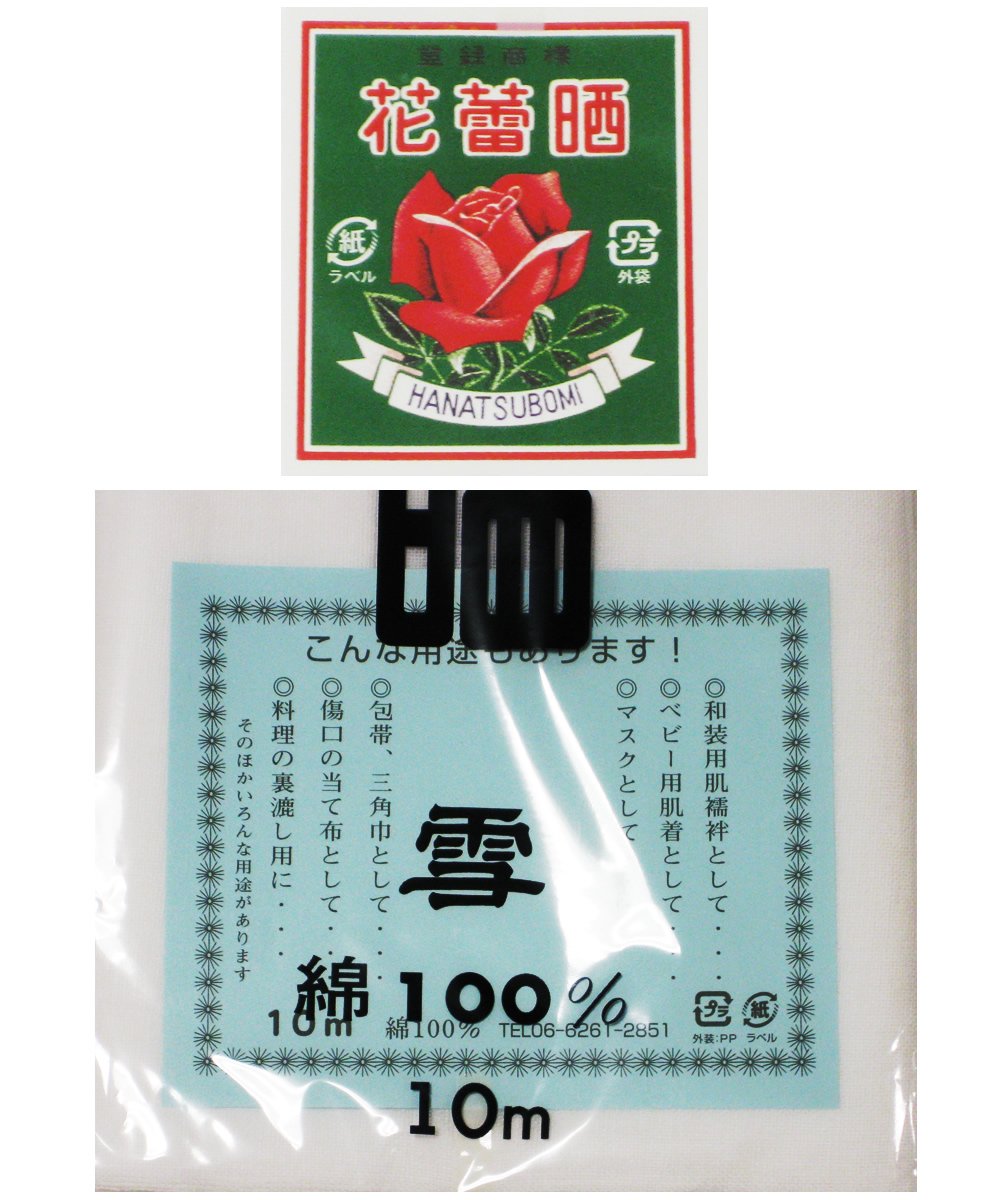 Amazon.co.jp: 夜明屋 日本製 皆様 ガーゼ 生地 晒 雪印 小巾 綿