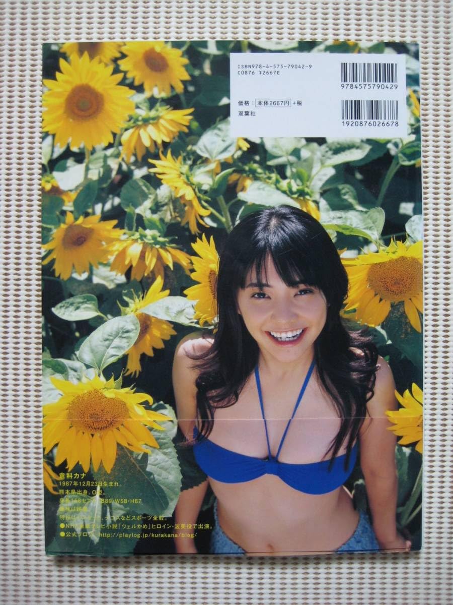 倉科カナ 写真集 訳あり商品
