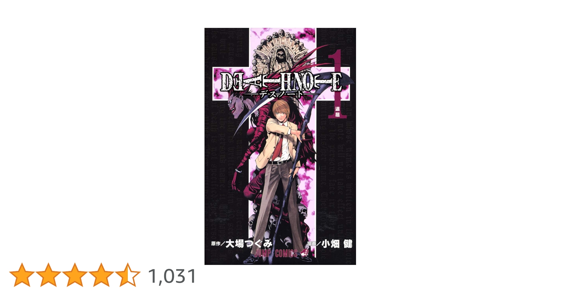 Amazon.co.jp: DEATH NOTE デスノート(1) (ジャンプ・コミックス