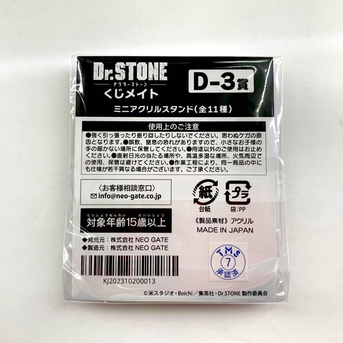 龍水 Dr.STONE くじメイト しゃぼん玉 B賞 アクスタ くじメイト」に