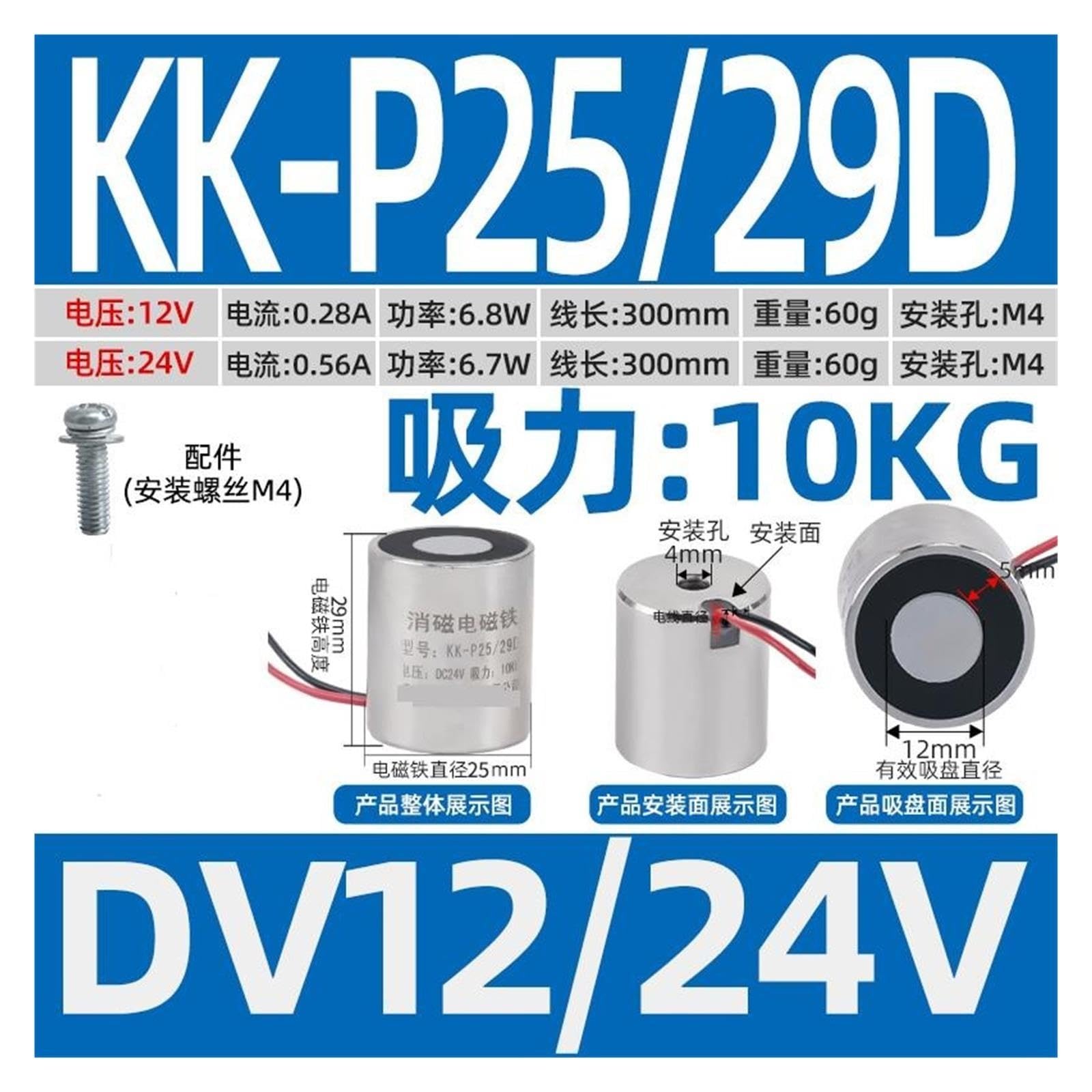 Électro-Aimant démagnétisé sous Tension DC 12V/24V, Auto-Maintien(P25 29D,24V)