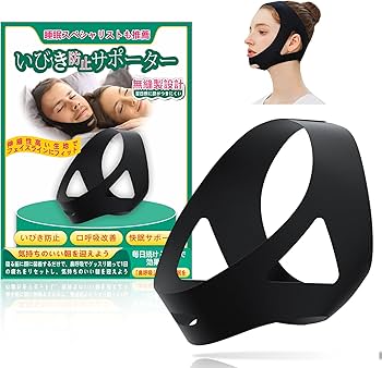 Amazon.co.jp: いびき防止ベルト いびき防止グッズ 顎固定サポーター