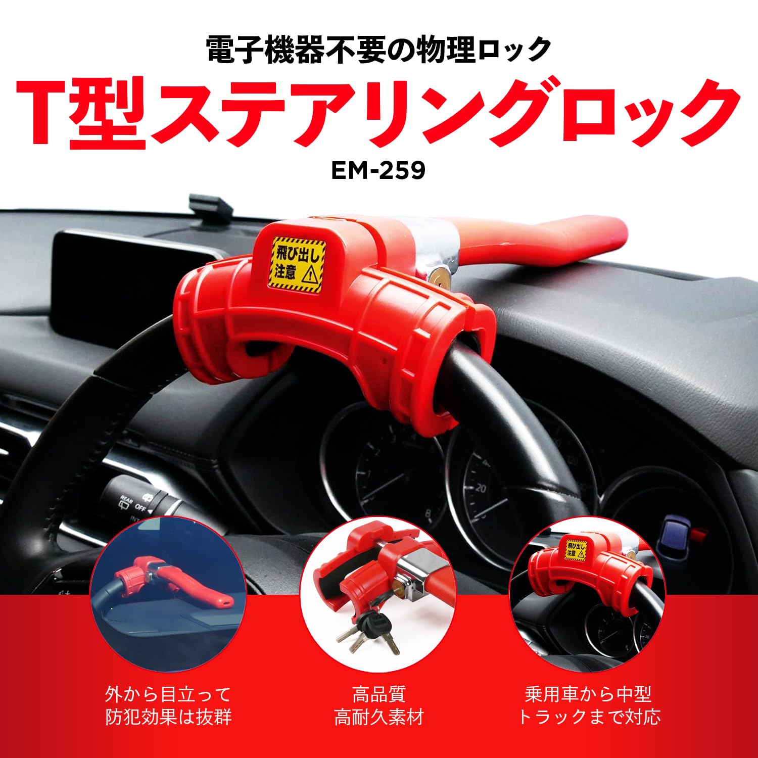 Amazon | エマーソン(Emerson) T型ステアリングロック - ハンドル太さ