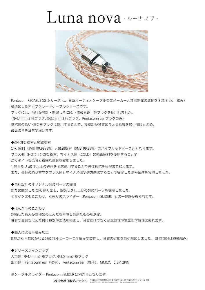 日本ディックス Luna Nova 4.4 Pentaconn ear Amazon.co.jp: Japanese Dix Pentaconn Earphone Repair Cable