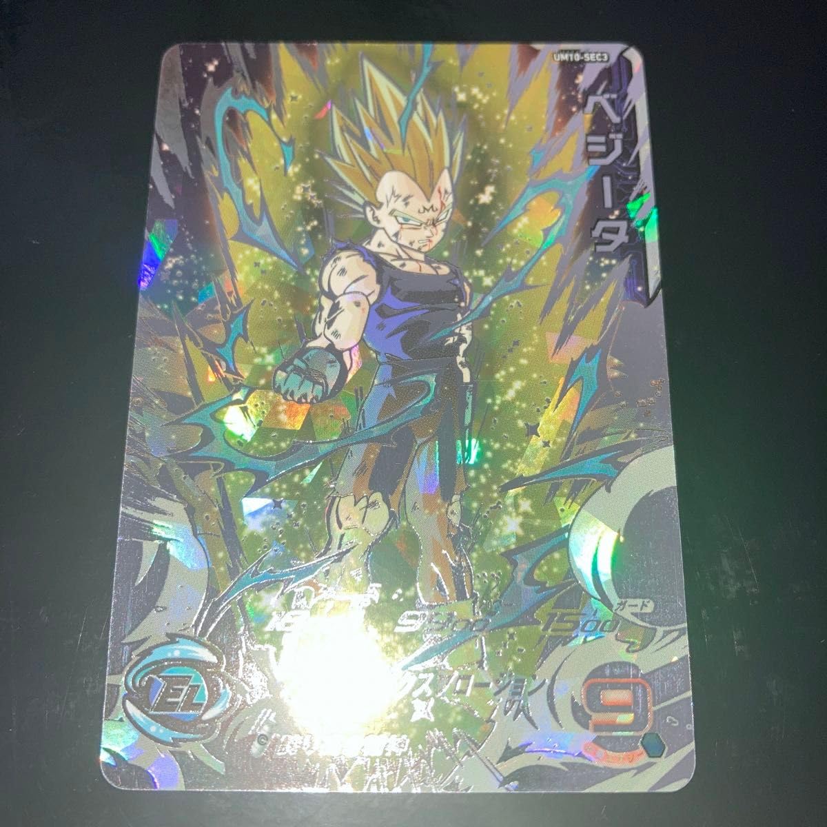Amazon.co.jp: ドラゴン ボ ールヒーローズ UM10-SEC3 ベジータ オマケ