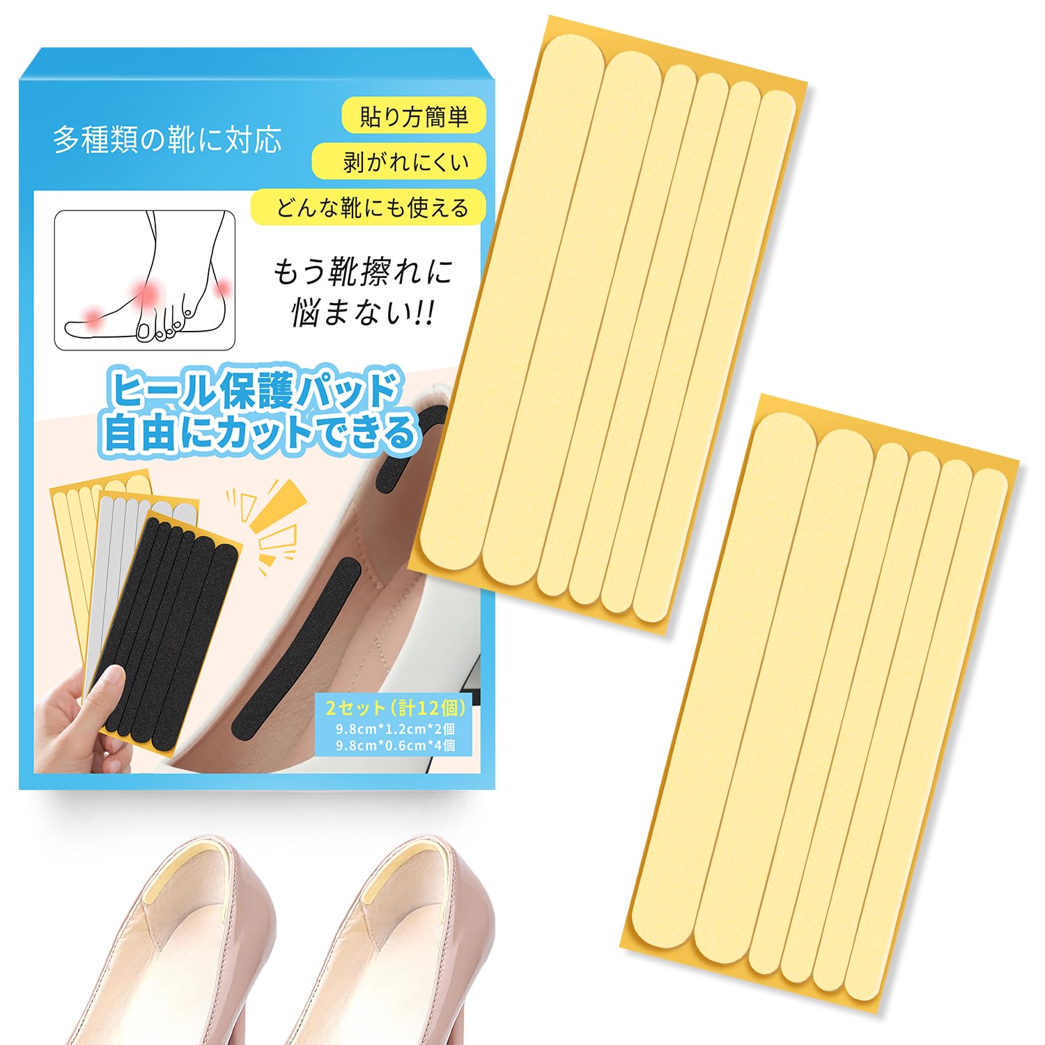靴擦れ防止テープ 靴ズレ防止 2枚セット ブラック/肌色/グレー かかと保護用 粘着タイプ 自由裁断可能 滑り止め加工 男女兼用 (ベージュ×2)